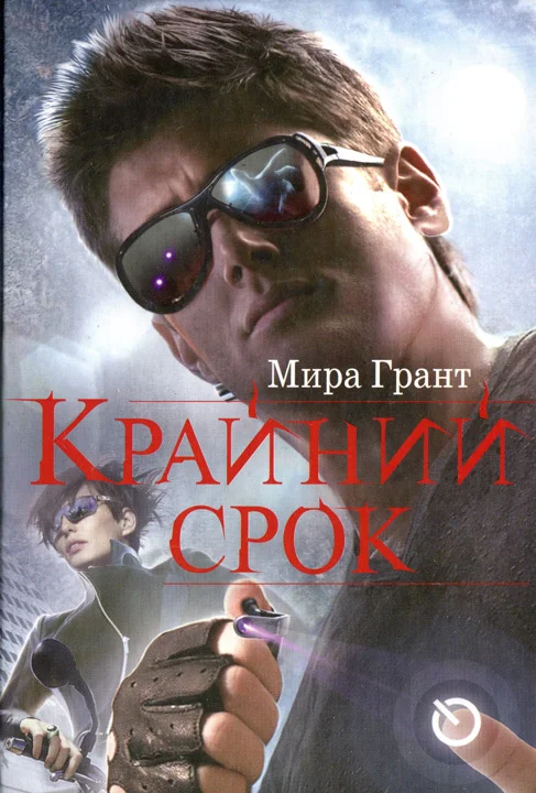 Обложка Крайний срок
