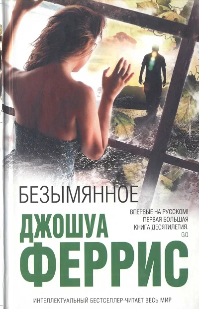 Обложка Безымянное