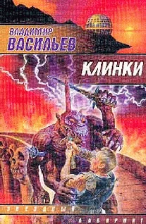 Обложка Клинки