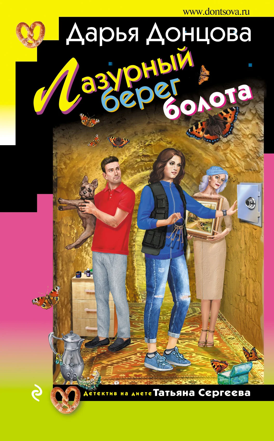Обложка Лазурный берег болота