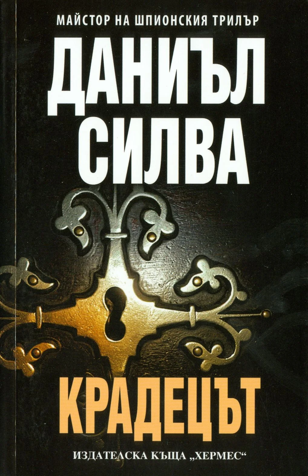Обложка Крадецът