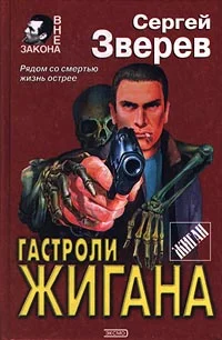 Обложка Гастроли Жигана