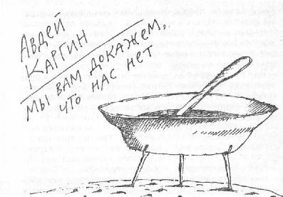 Обложка Мы вам докажем, что нас нет