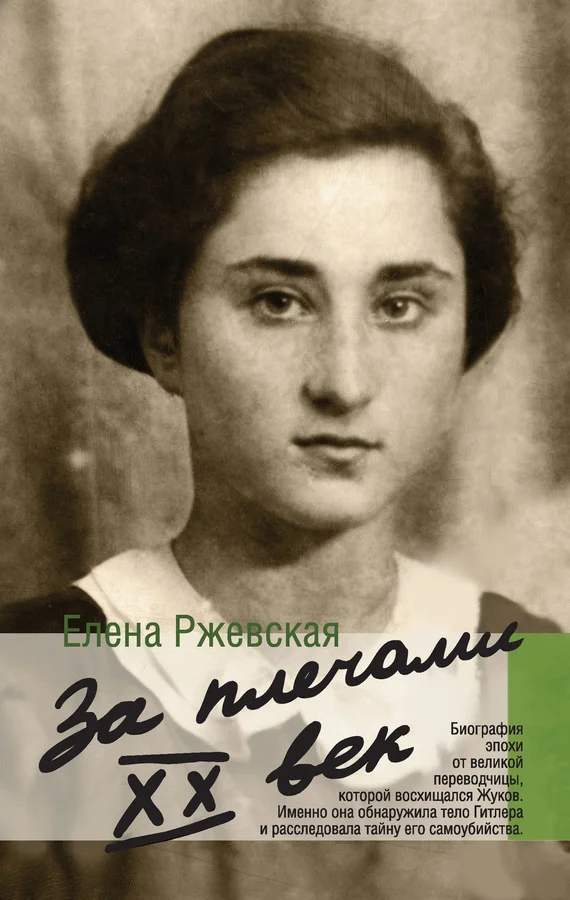 Обложка За плечами XX век