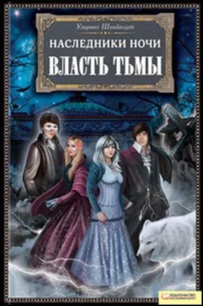 Обложка Власть тьмы