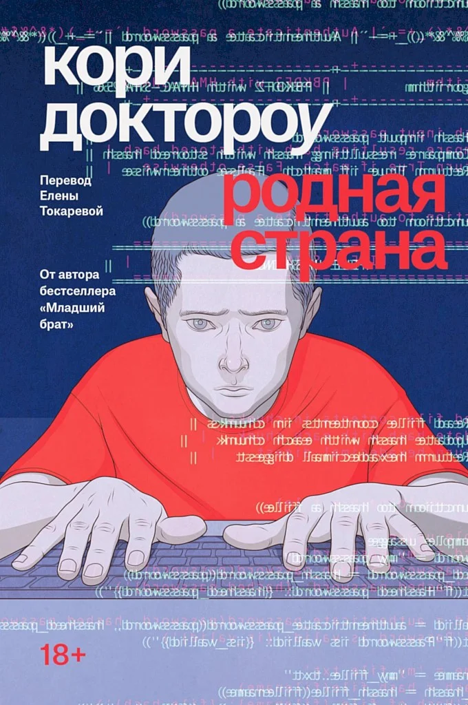 Обложка Родная страна