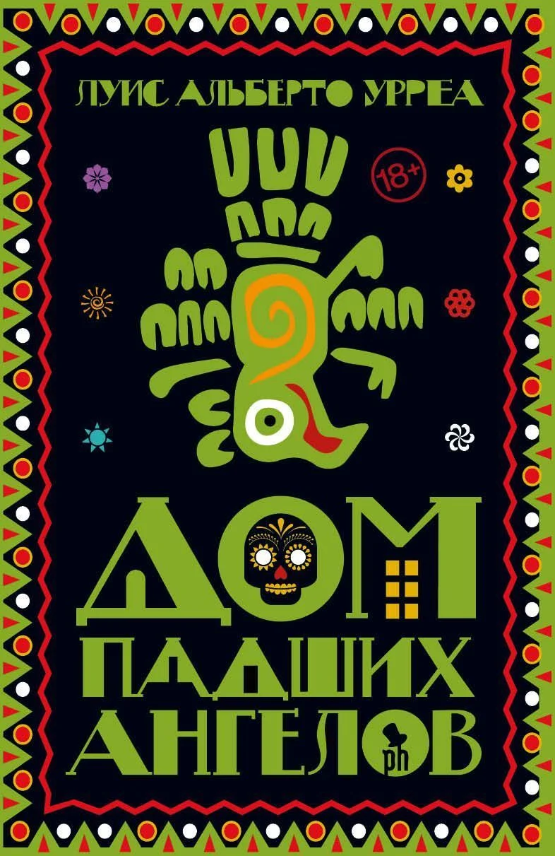 Обложка Дом падших ангелов