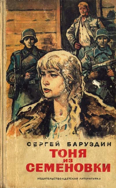 Обложка Тоня из Семеновки