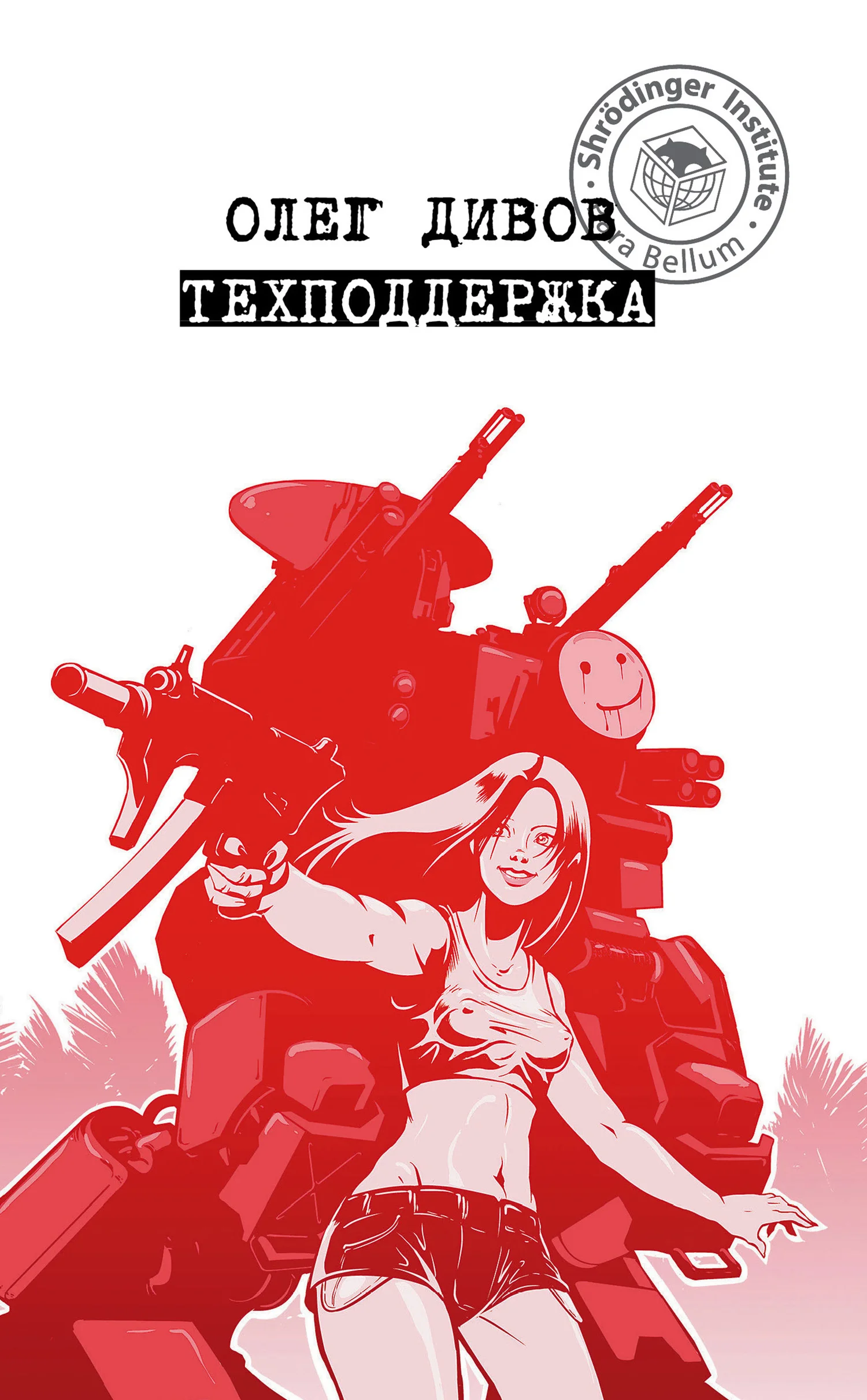 Обложка Техподдержка
