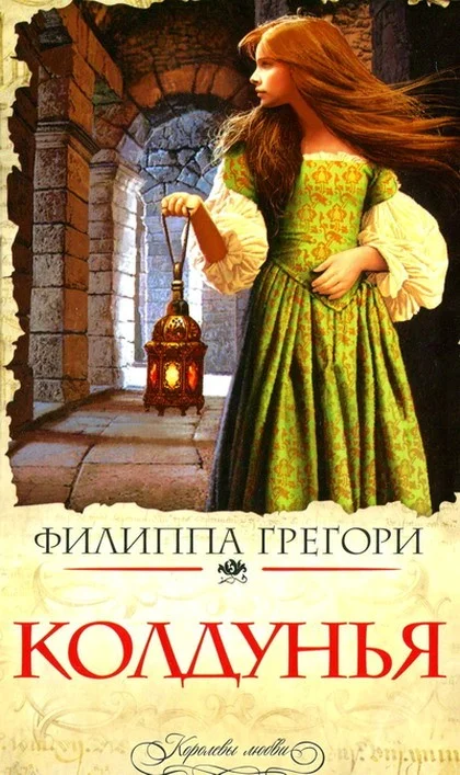 Обложка Колдунья