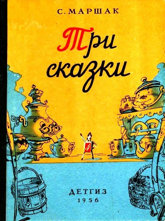 Обложка Три сказки