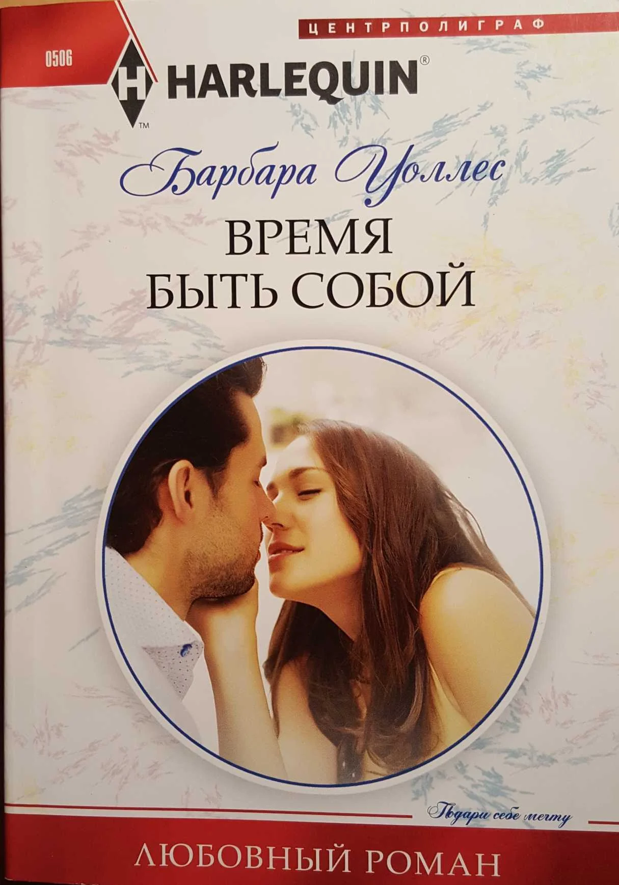 Обложка Время быть собой