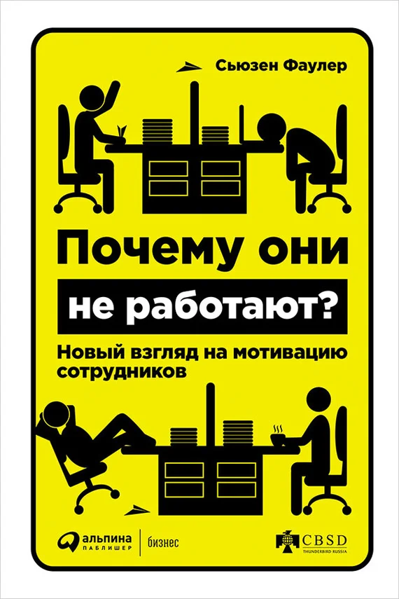 Обложка Почему они не работают?