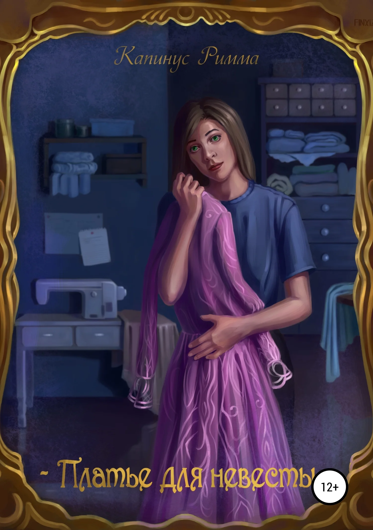 Обложка Платье для невесты