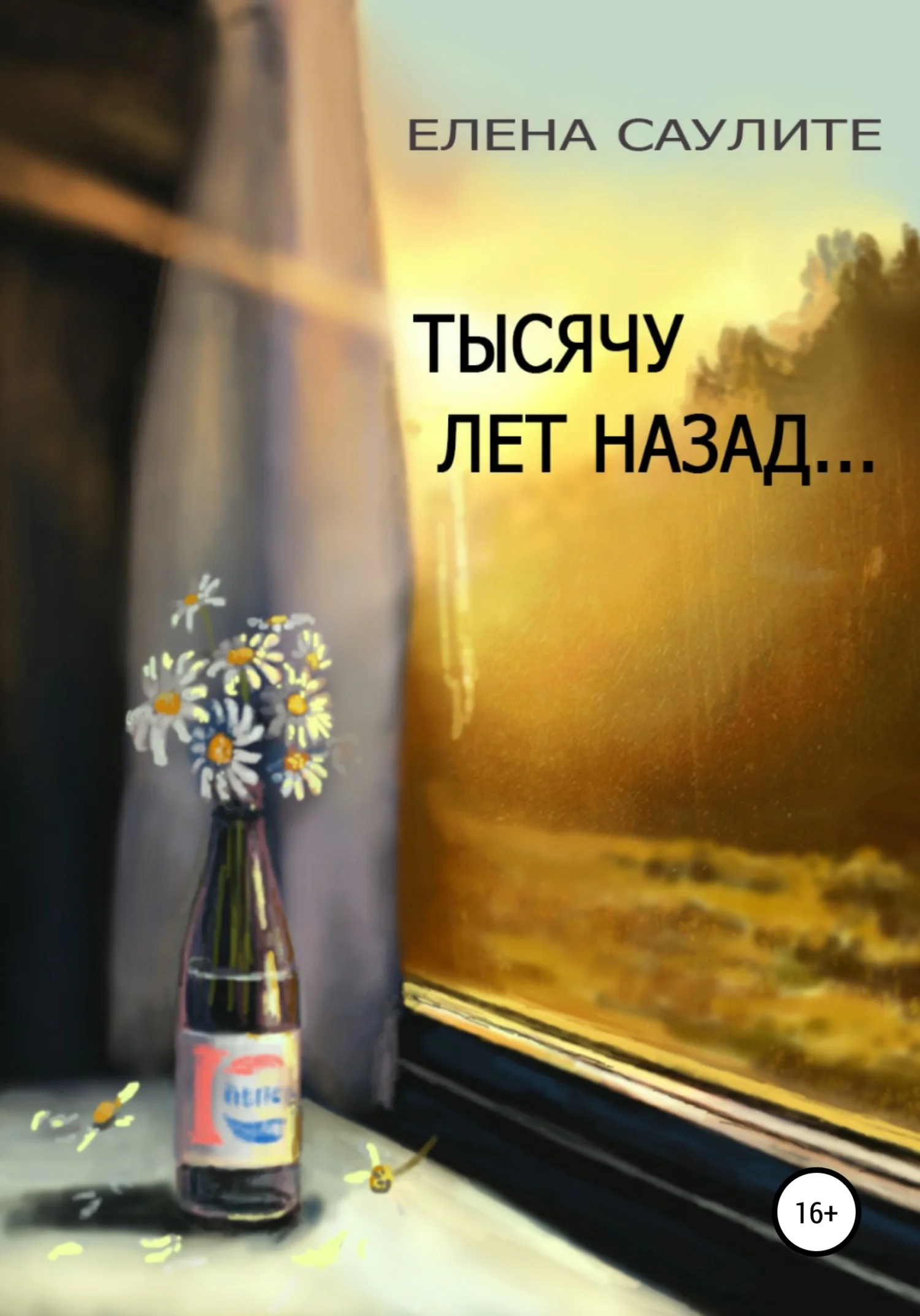 Обложка Тысячу лет назад