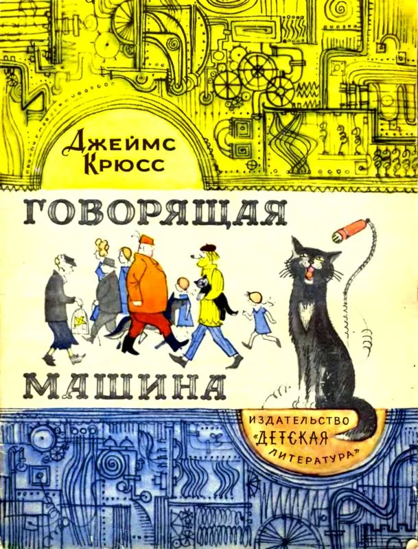 Обложка Говорящая машина