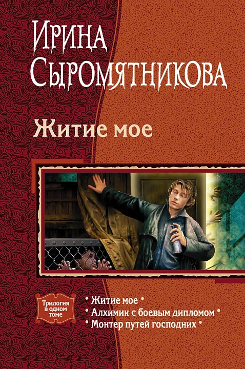 Обложка Житие мое