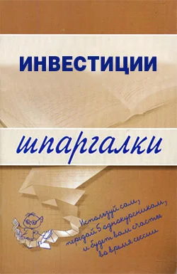 Обложка Инвестиции