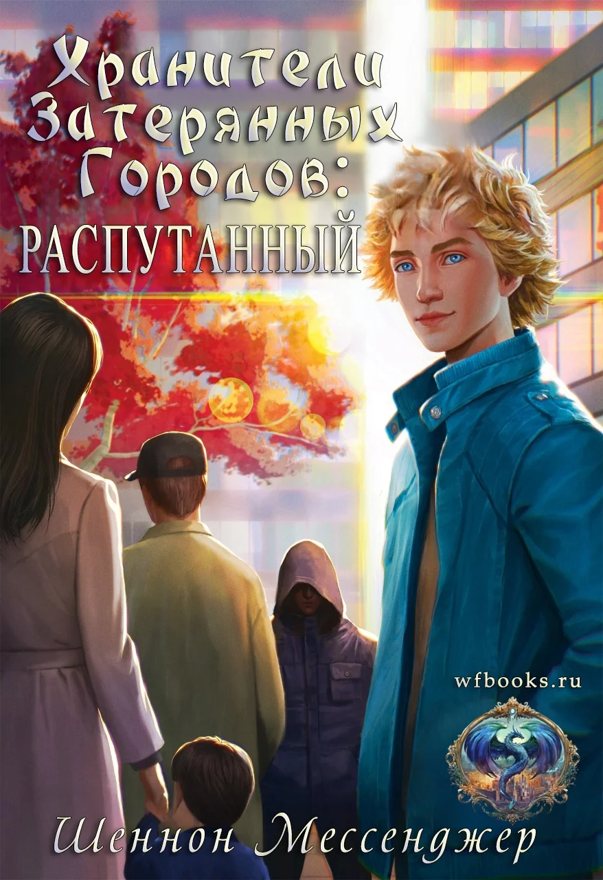 Обложка Распутанный