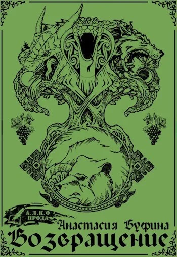 Обложка Возвращение [СИ]