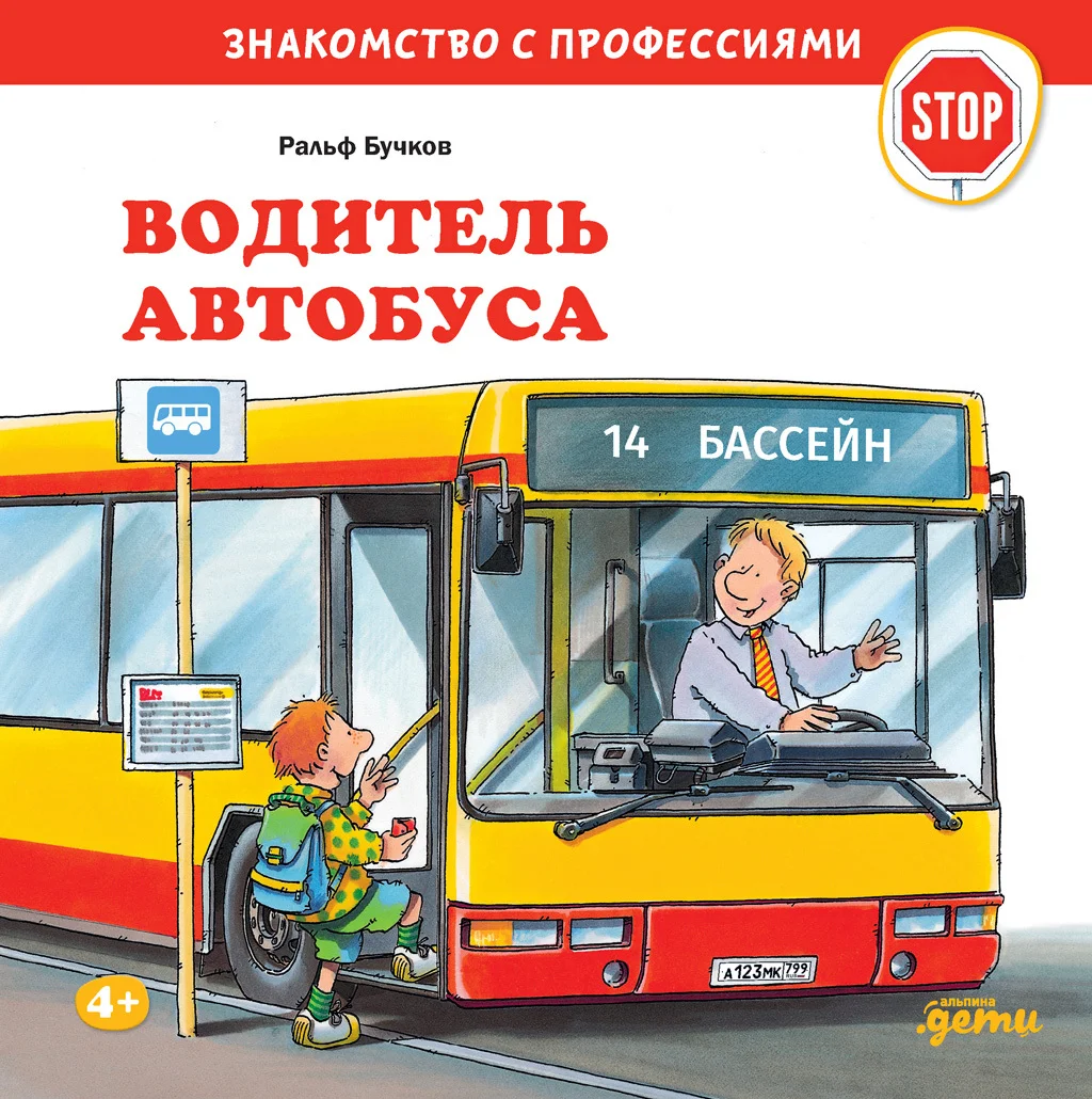 Обложка Водитель автобуса