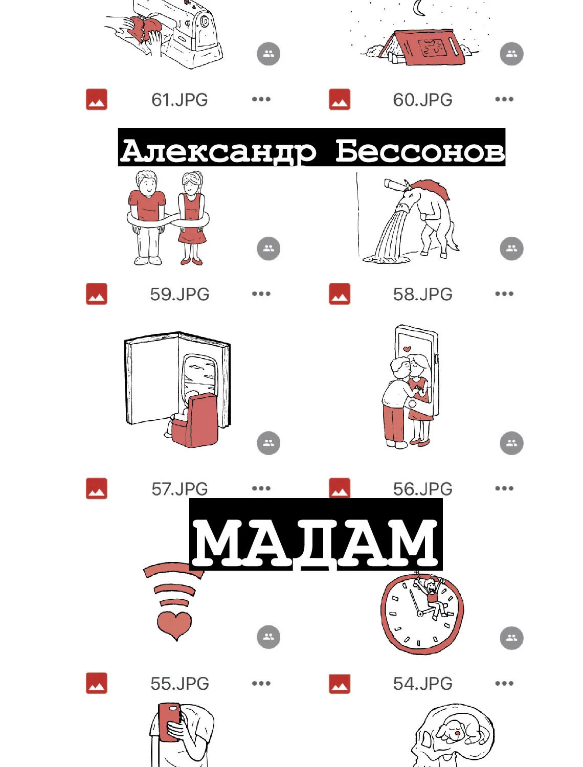 Обложка Мадам