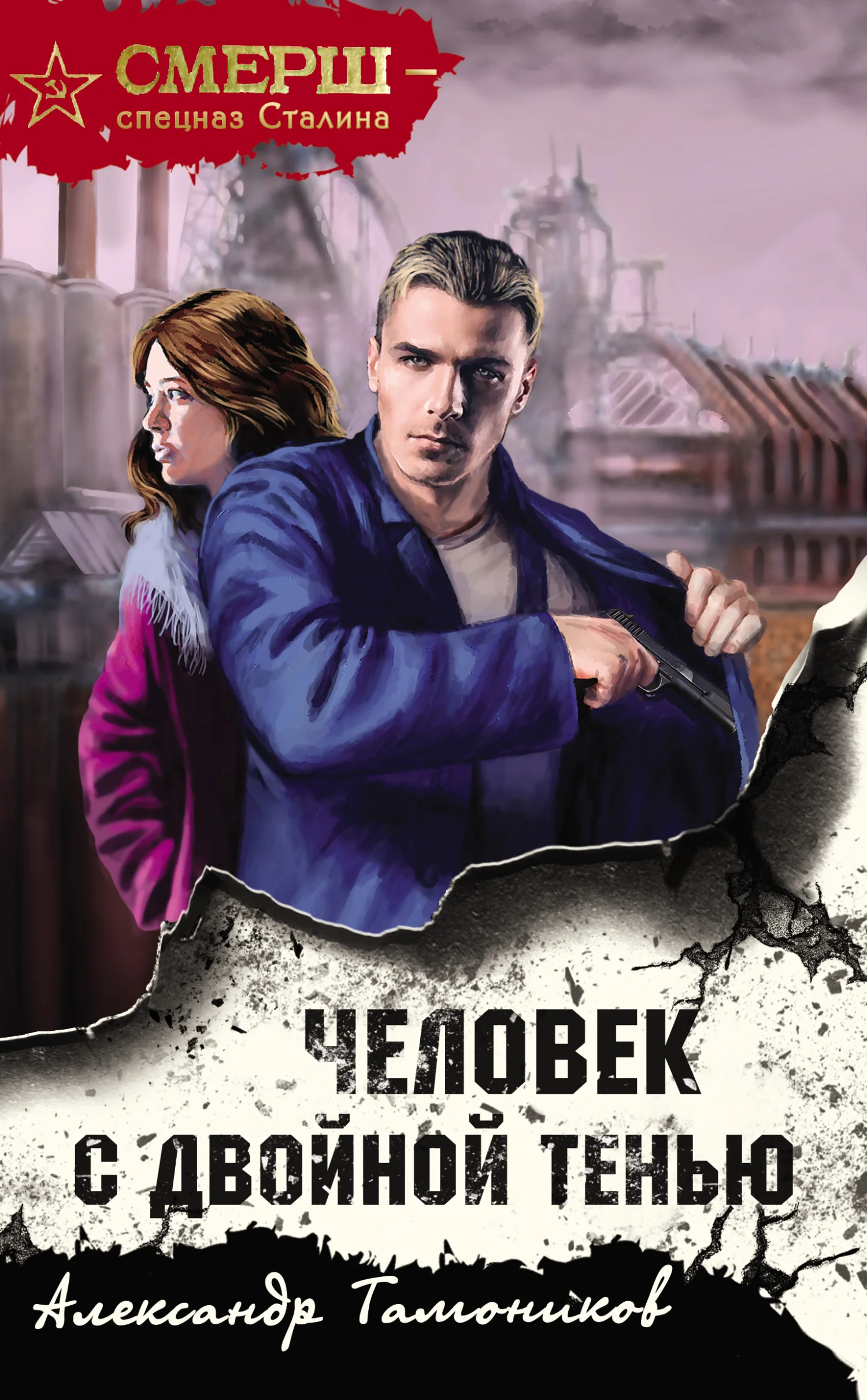 Обложка Человек с двойной тенью