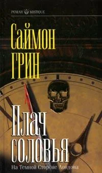 Обложка Плач соловья