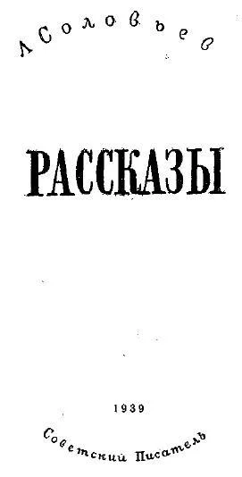 Обложка Рассказы