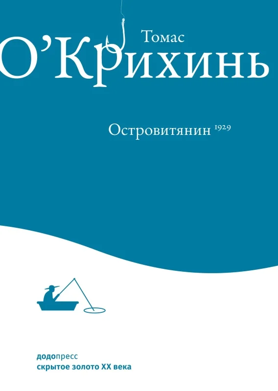 Обложка Островитянин