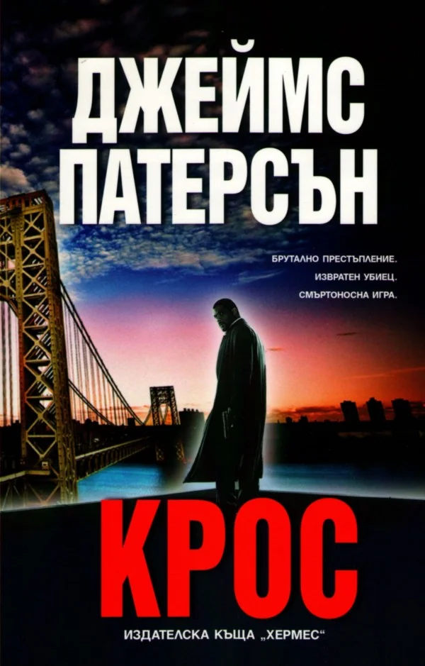 Обложка Крос