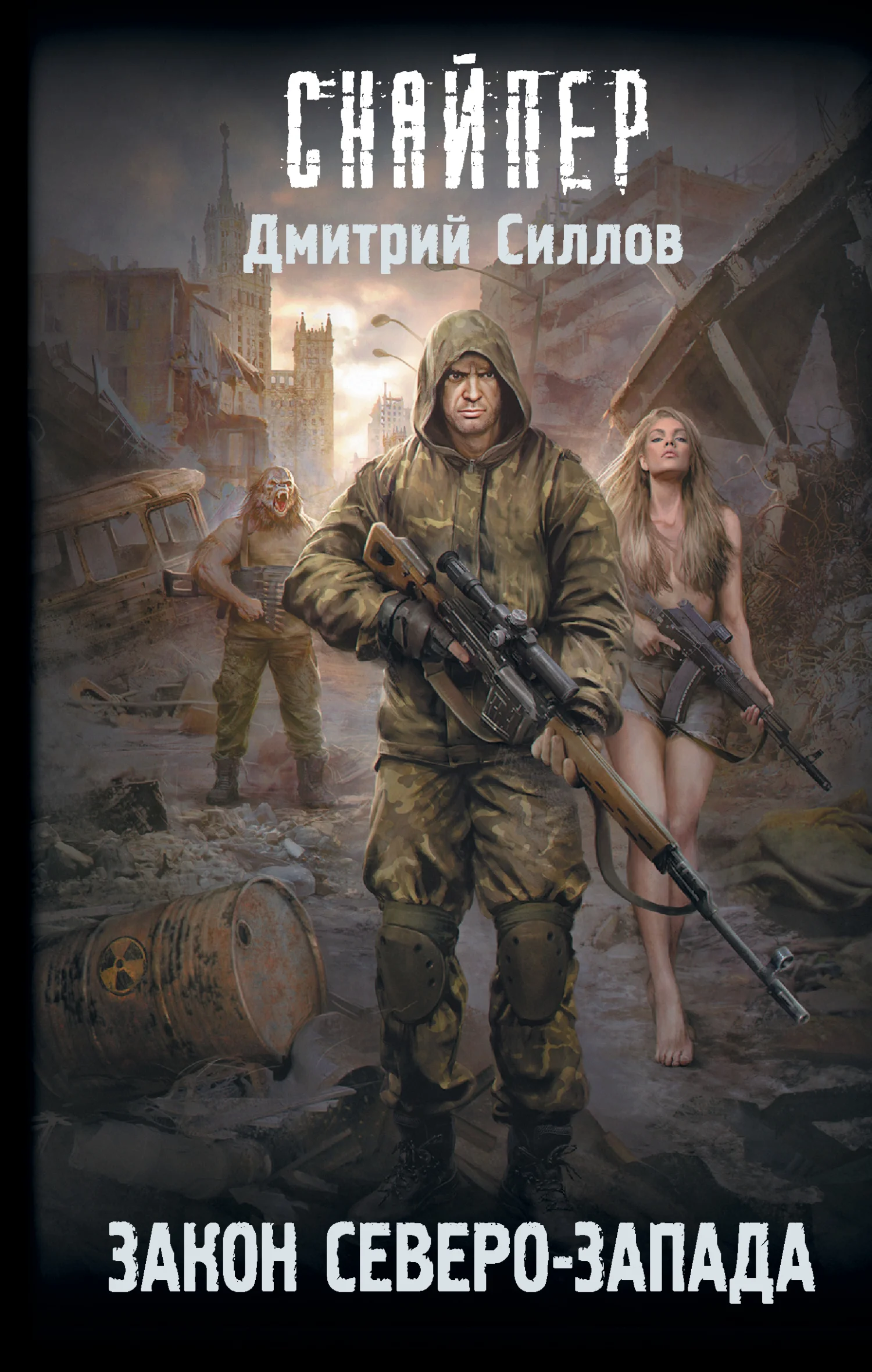 Обложка Закон Северо-Запада