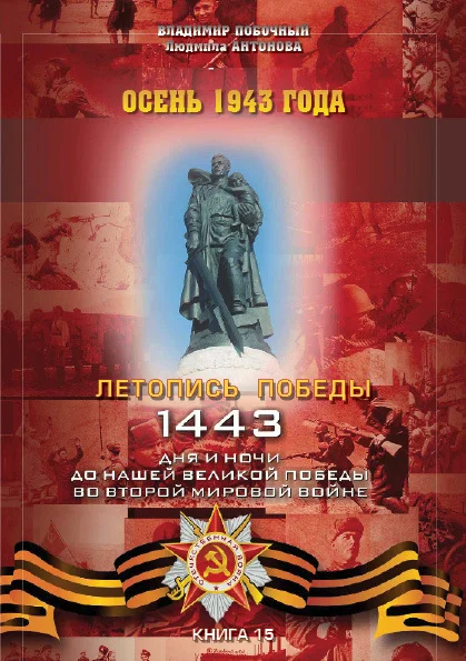 Обложка Осень 1943 года