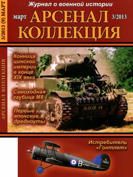 Обложка Арсенал-Коллекция 2013 №03 (09)