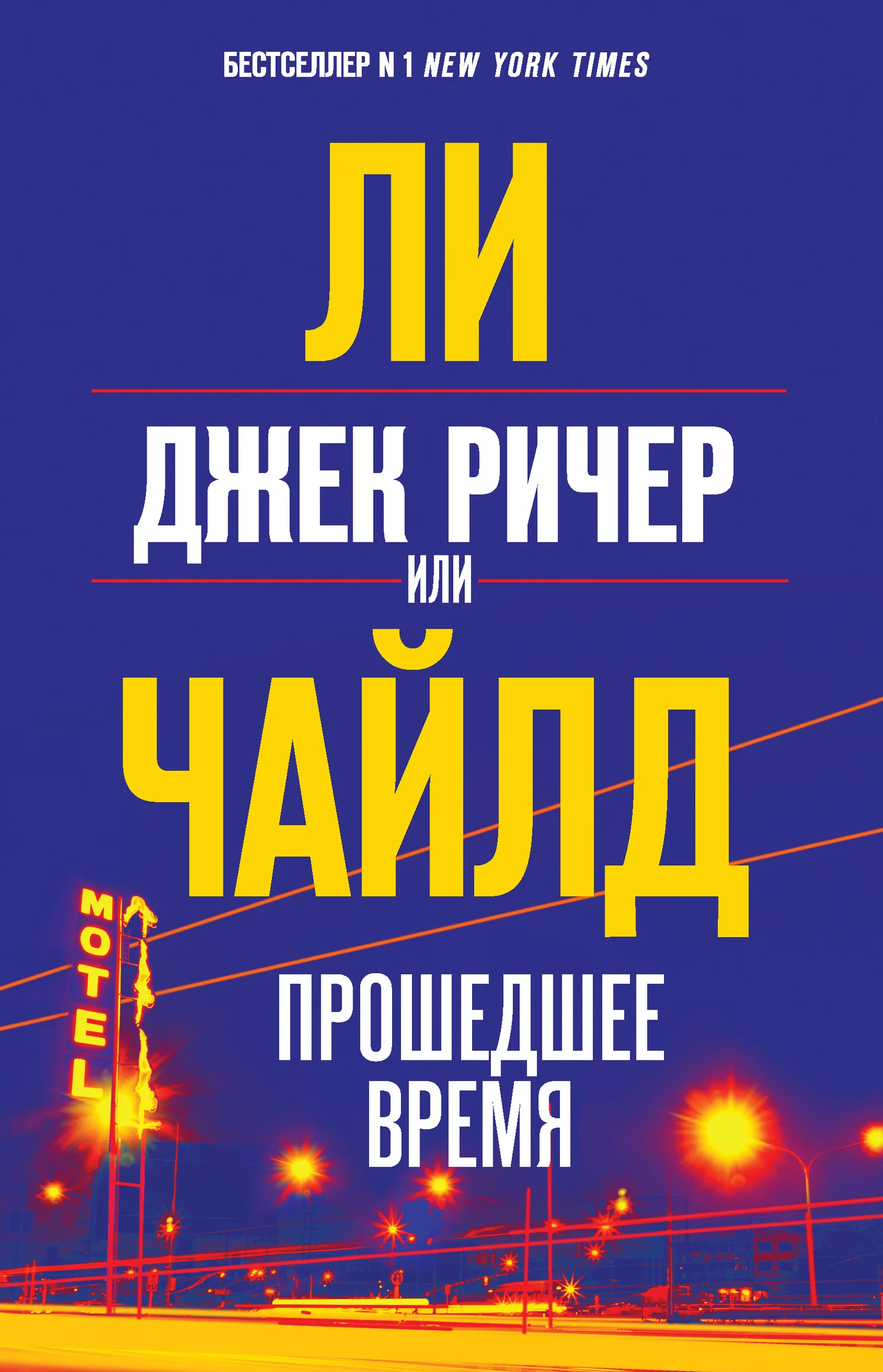 Обложка Прошедшее время