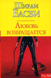 Обложка Любовь возвращается