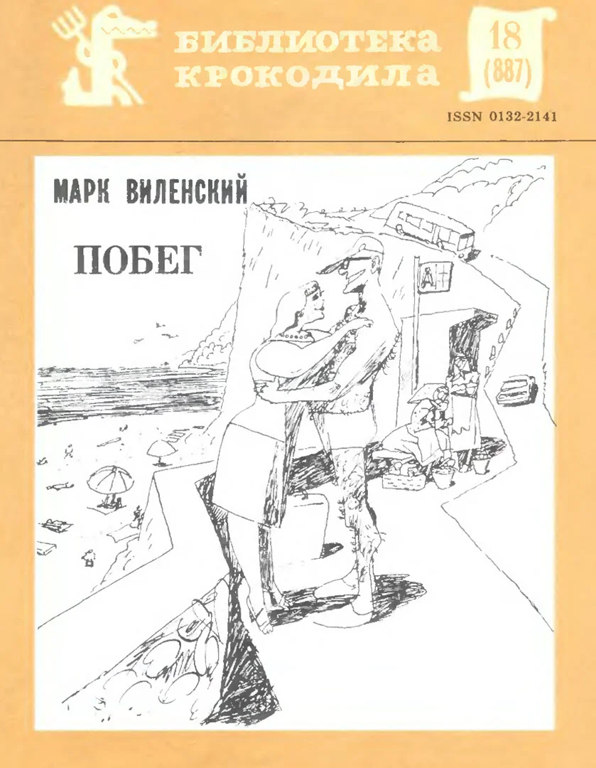 Обложка Побег