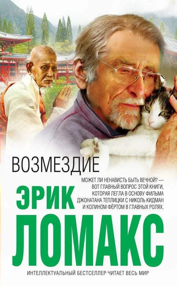 Обложка Возмездие