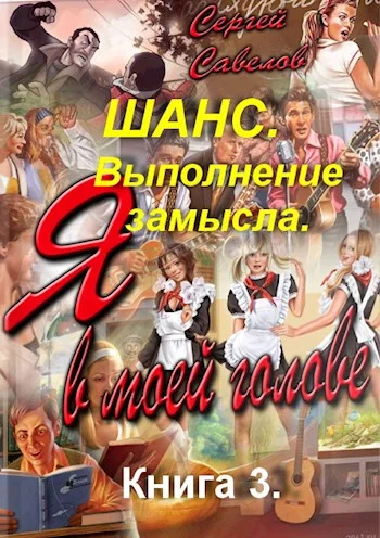 Обложка Выполнение замысла