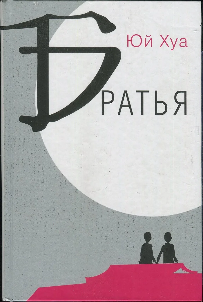 Обложка Братья