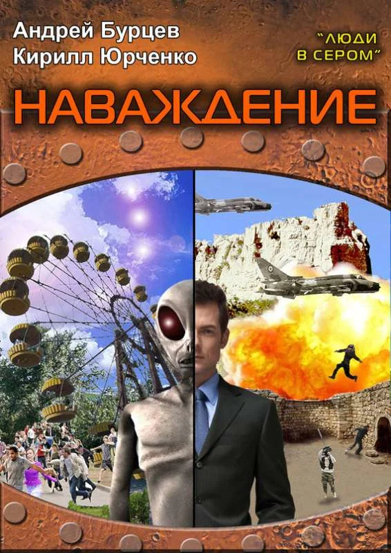 Обложка Наваждение