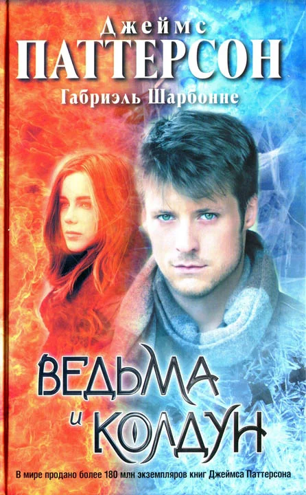 Обложка Ведьма и колдун