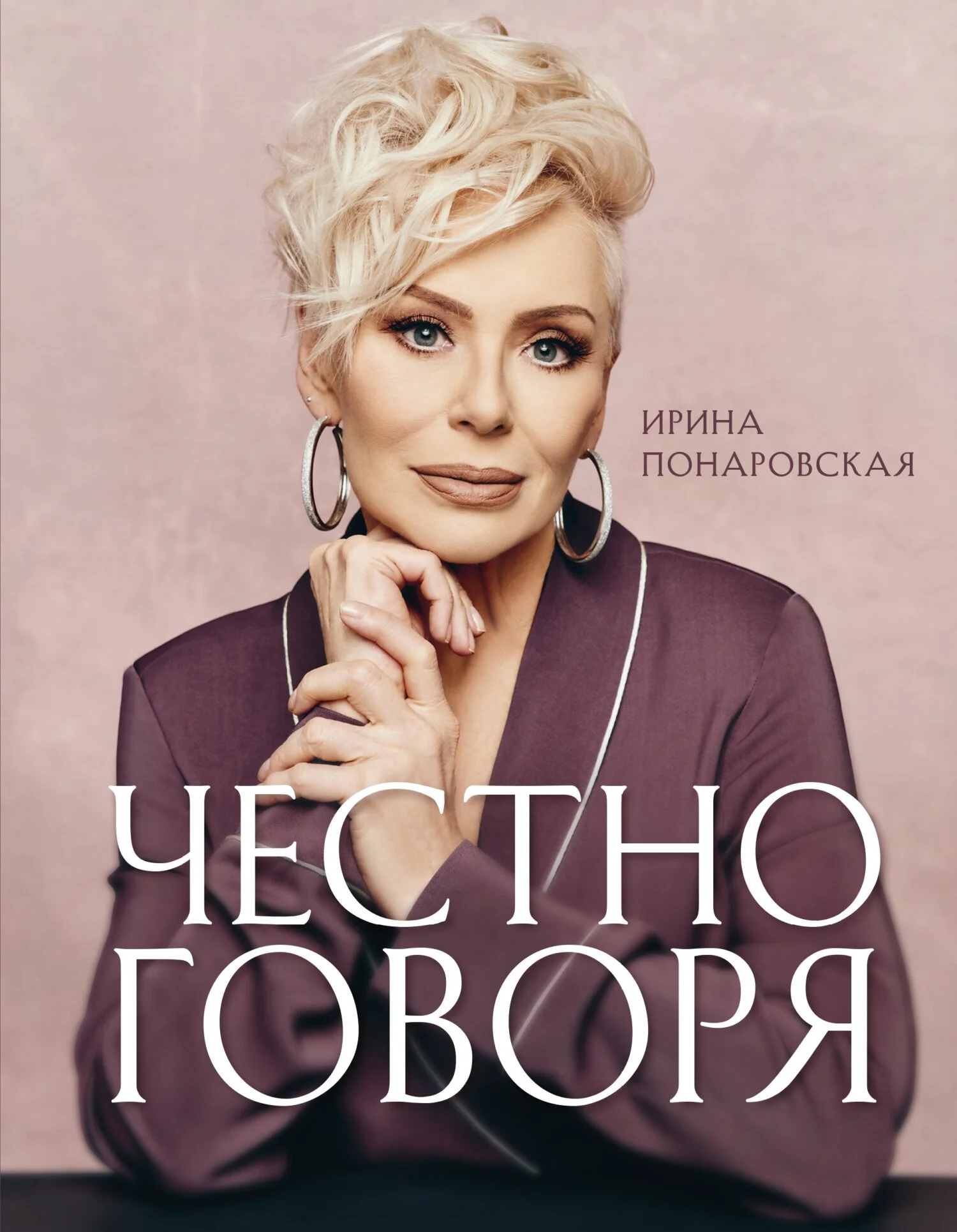 Обложка Честно говоря