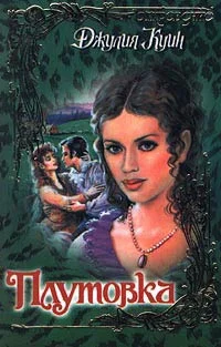 Обложка Плутовка