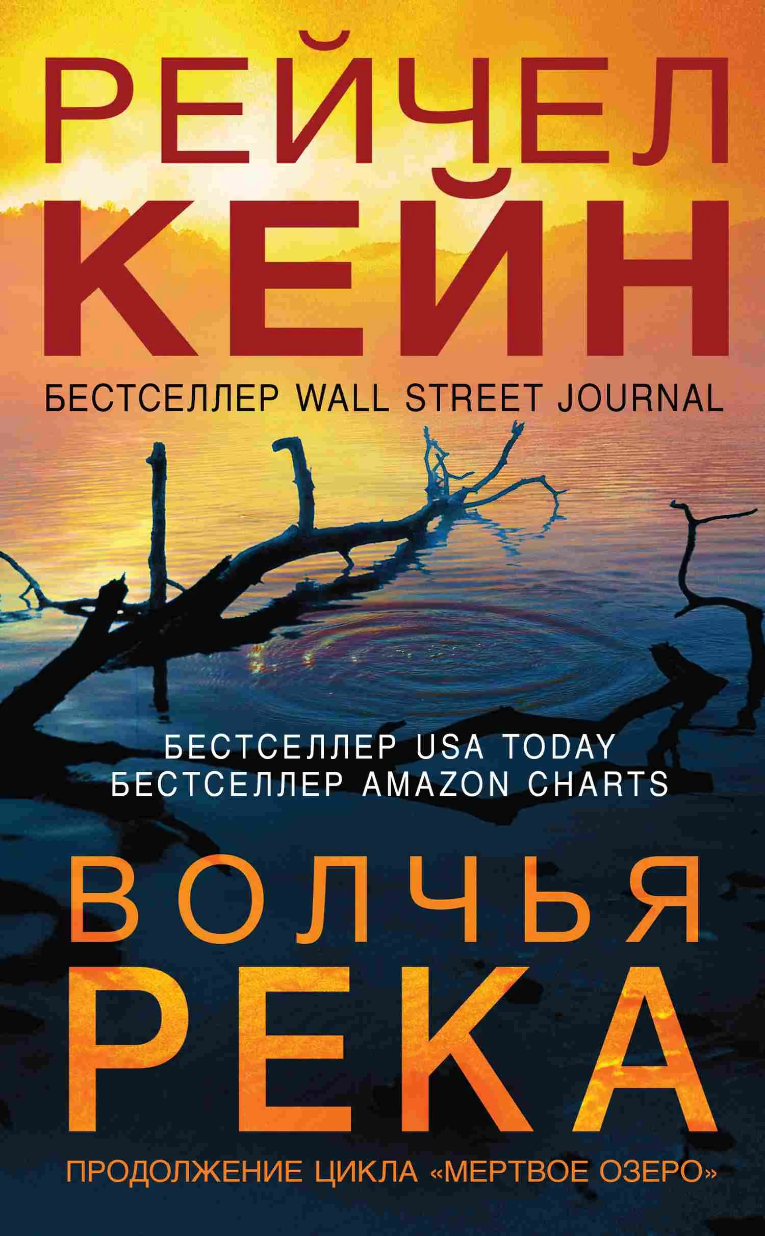Обложка Волчья река