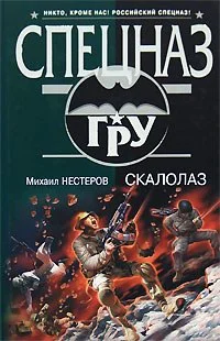 Обложка Скалолаз