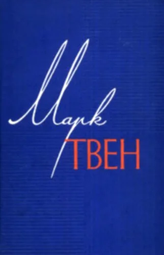 Обложка Том 11. Рассказы. Очерки. Публицистика. 1894-1909