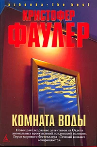 Обложка Комната воды