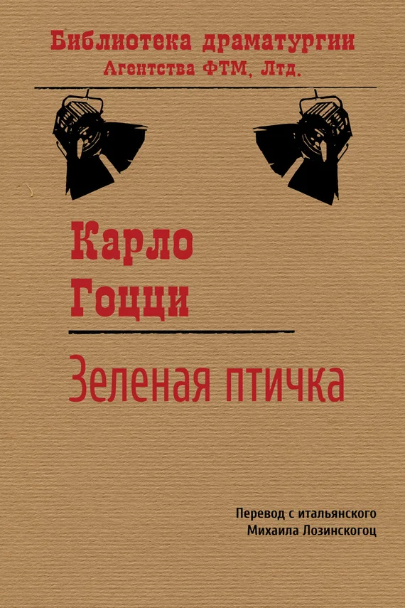 Обложка Зеленая Птичка