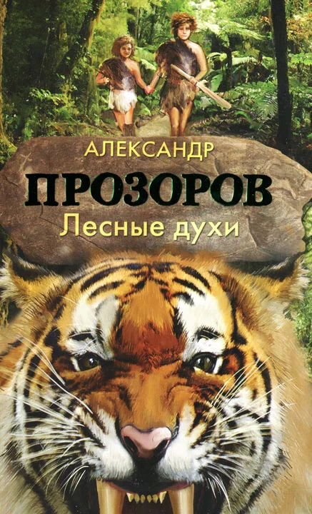 Обложка Лесные духи
